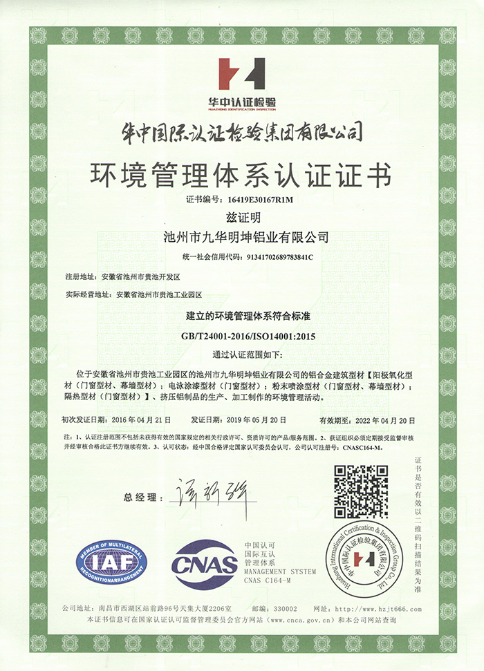 環(huán)境管理體系認(rèn)證證書