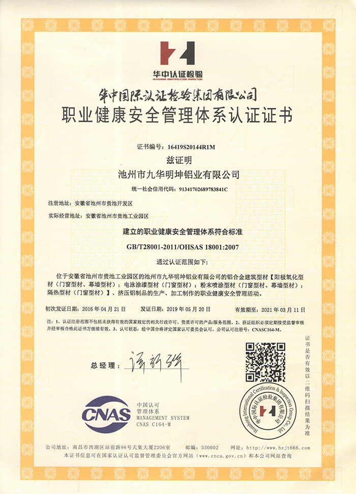 職業(yè)健康安全管理體系認(rèn)證證書
